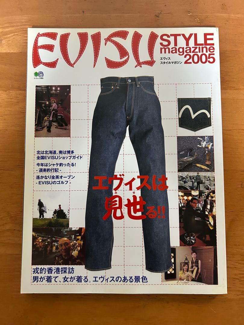 EVISU エヴィス　スタイルマガジン　本　STYLEMAGAZINE 8冊
