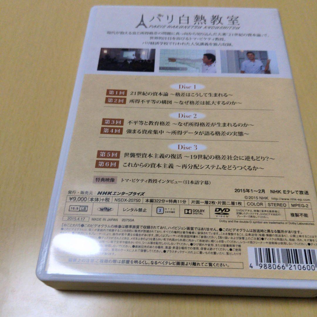 パリ白熱教室〈3枚組〉　DVD