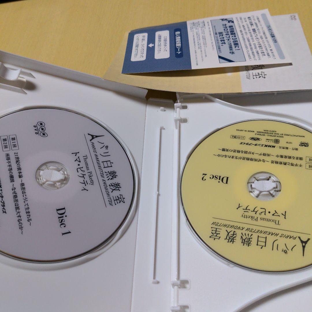 パリ白熱教室〈3枚組〉　DVD