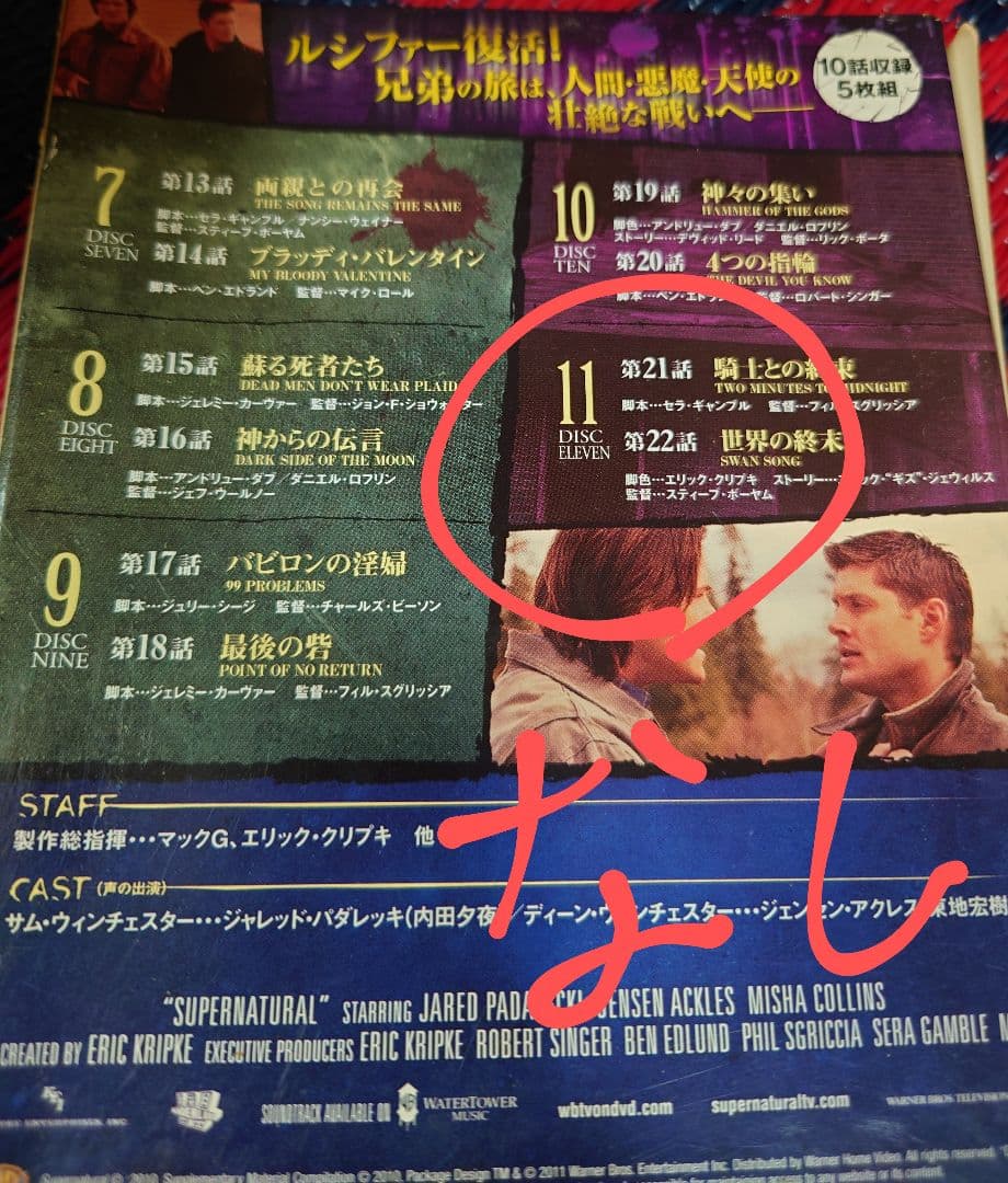 スーパーナチュラル　シーズン1〜6セット