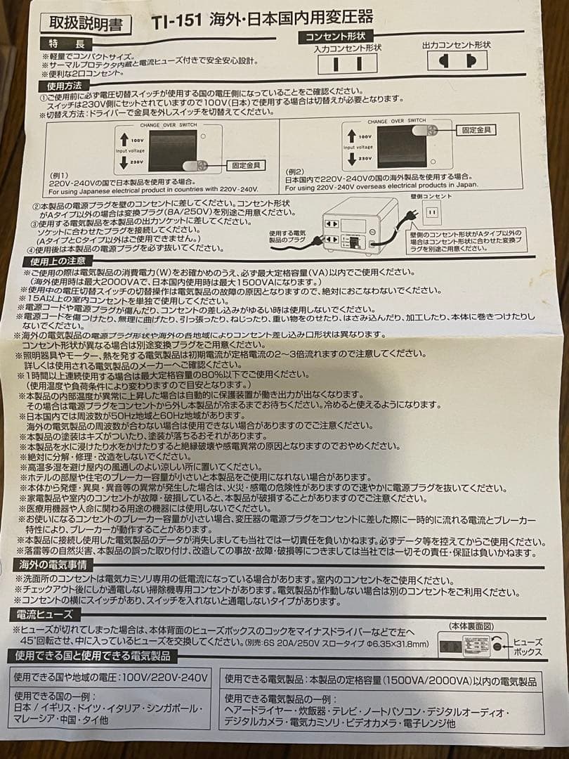 新品　カシムラ 海外・国内兼用 変圧器 TI-151 アップダウントランス