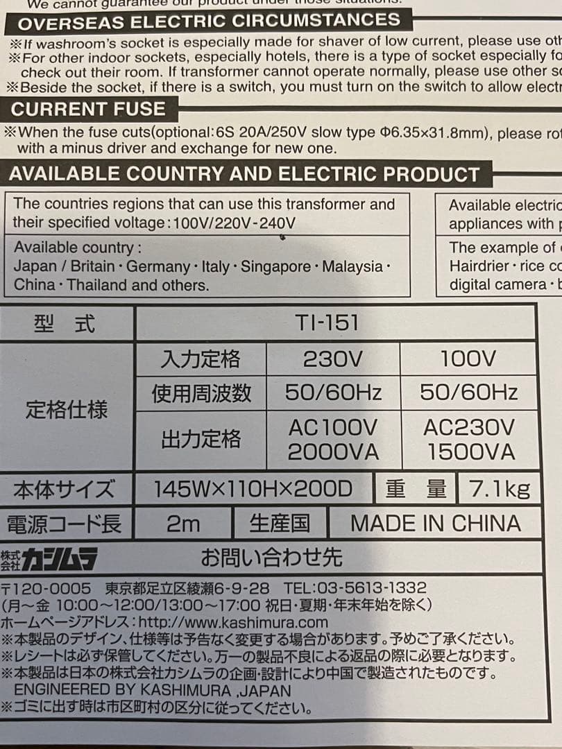 新品　カシムラ 海外・国内兼用 変圧器 TI-151 アップダウントランス