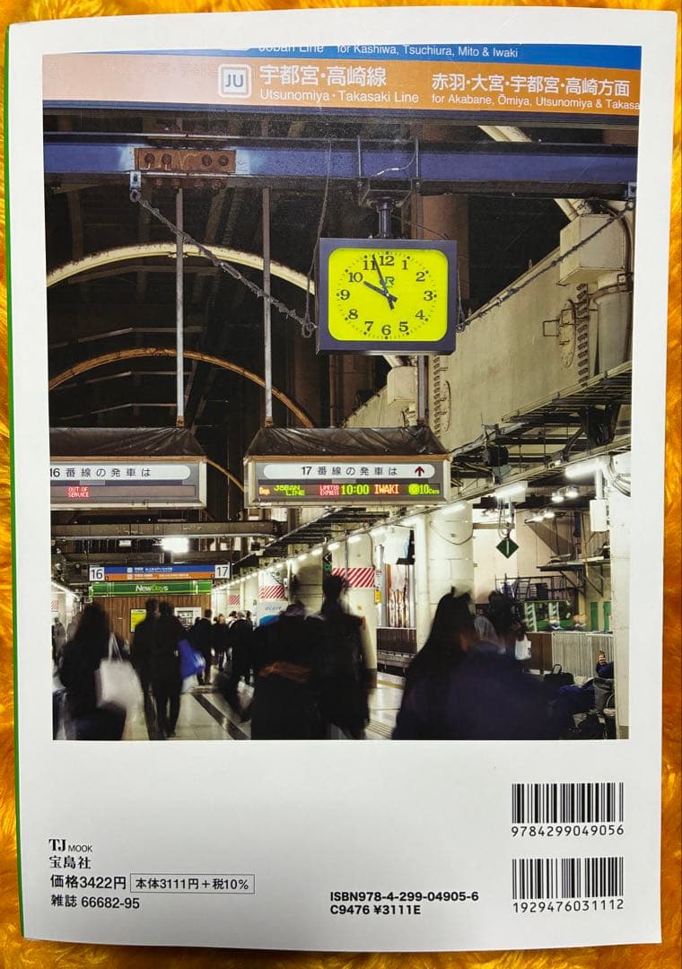 【新品・未開封】 JR東日本 みどりの駅時計BOOK 特別付録アラームクロック付
