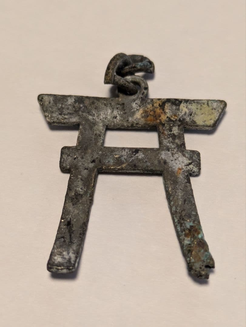 護符　御守り　呪具　神事　呪物　呪術　骨董　呪文　鳥居　勾玉