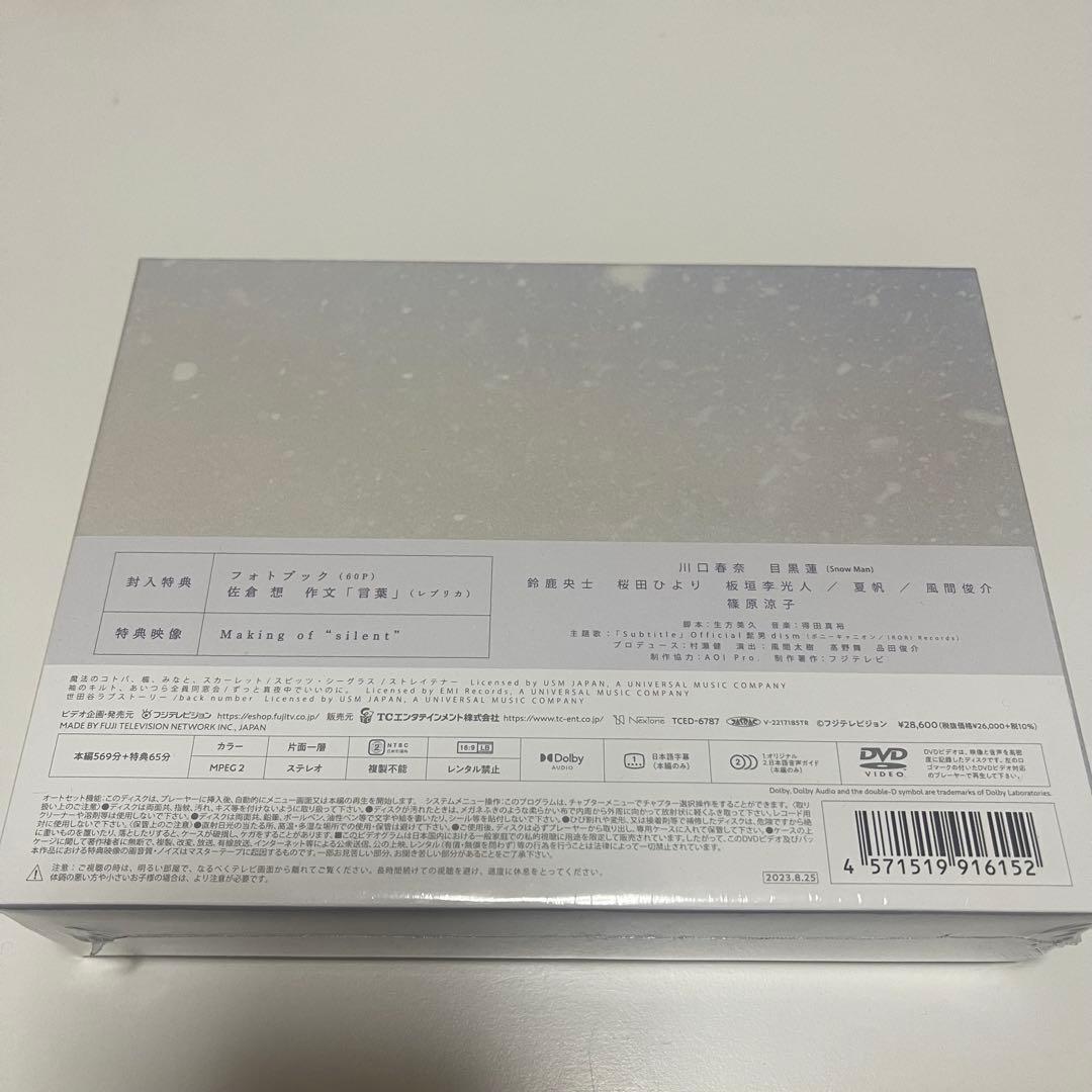 ［新品未開封］silent ディレクターズカット版 DVD BOX
