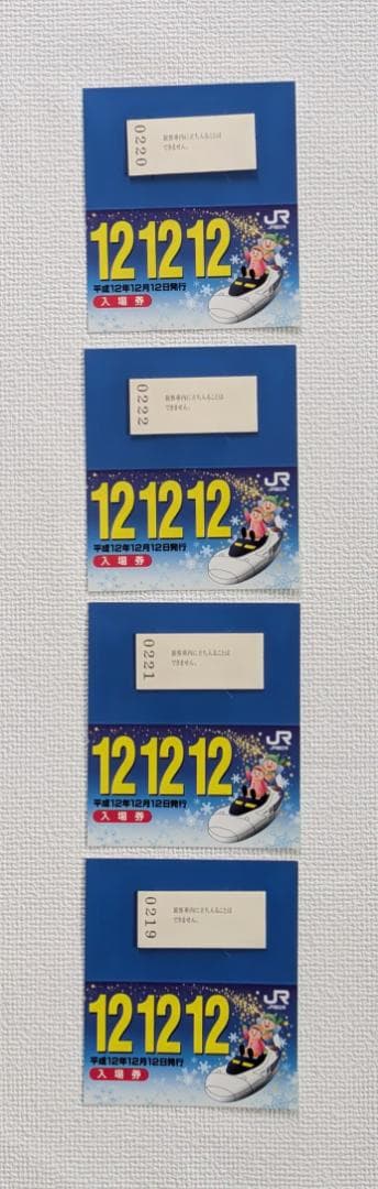 JR西日本 日付記念入場券・JR九州二千年記念切符他
