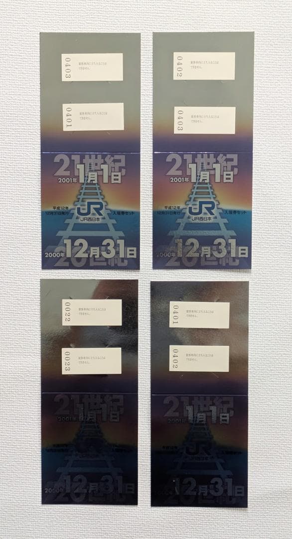 JR西日本 日付記念入場券・JR九州二千年記念切符他
