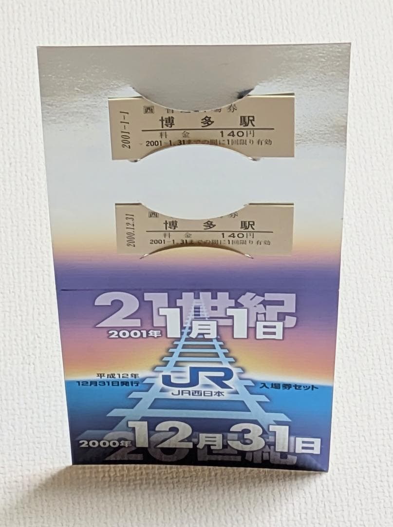 JR西日本 日付記念入場券・JR九州二千年記念切符他