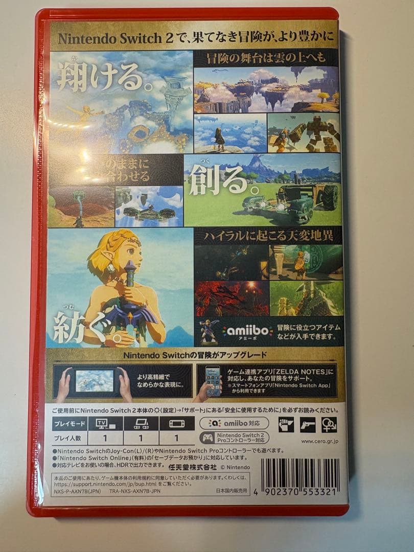ゼルダの伝説 ティアーズ・オブ・ザ・キングダム Switch 2 Edition
