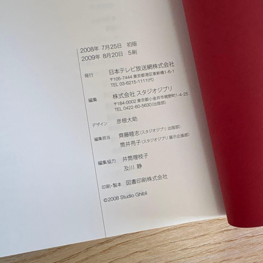 【希少品】スタジオジブリ レイアウト集