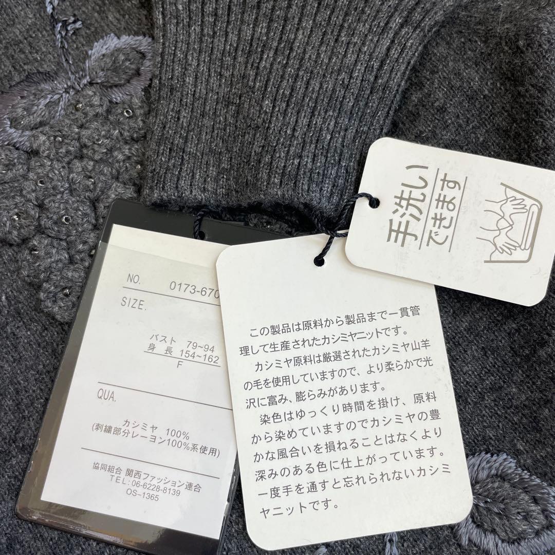８０８２【新品】婦人服　レディース　ミセス　カシミヤ100% ニットカーディガン
