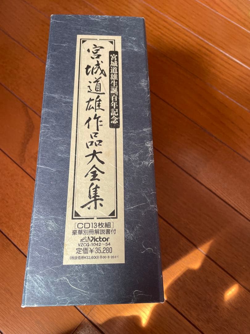 宮城道雄作品大全集　CD 13枚組