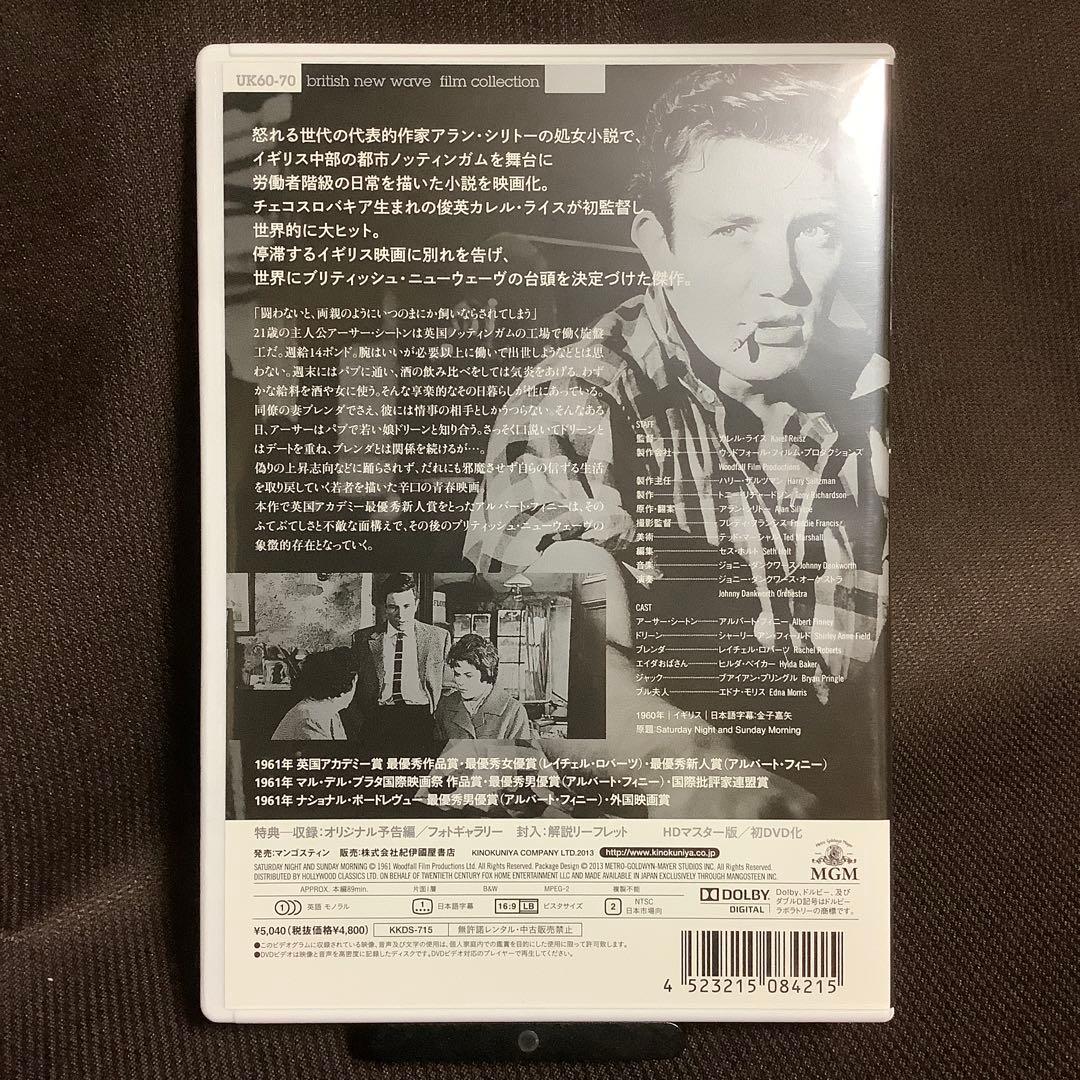 【廃盤】『土曜の夜と日曜の朝』カレル・ライス(紀伊國屋書店/DVD)【セル版】