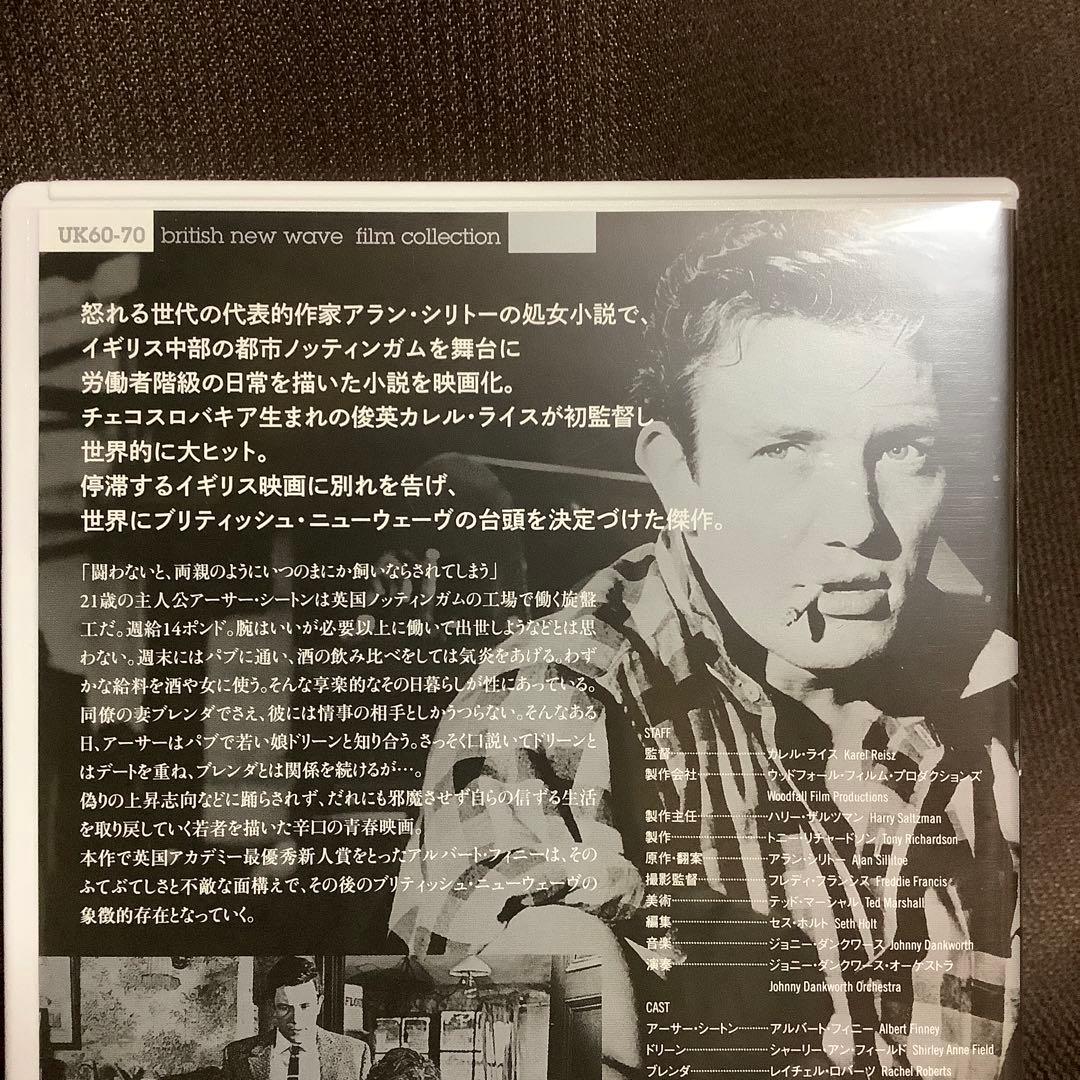 【廃盤】『土曜の夜と日曜の朝』カレル・ライス(紀伊國屋書店/DVD)【セル版】