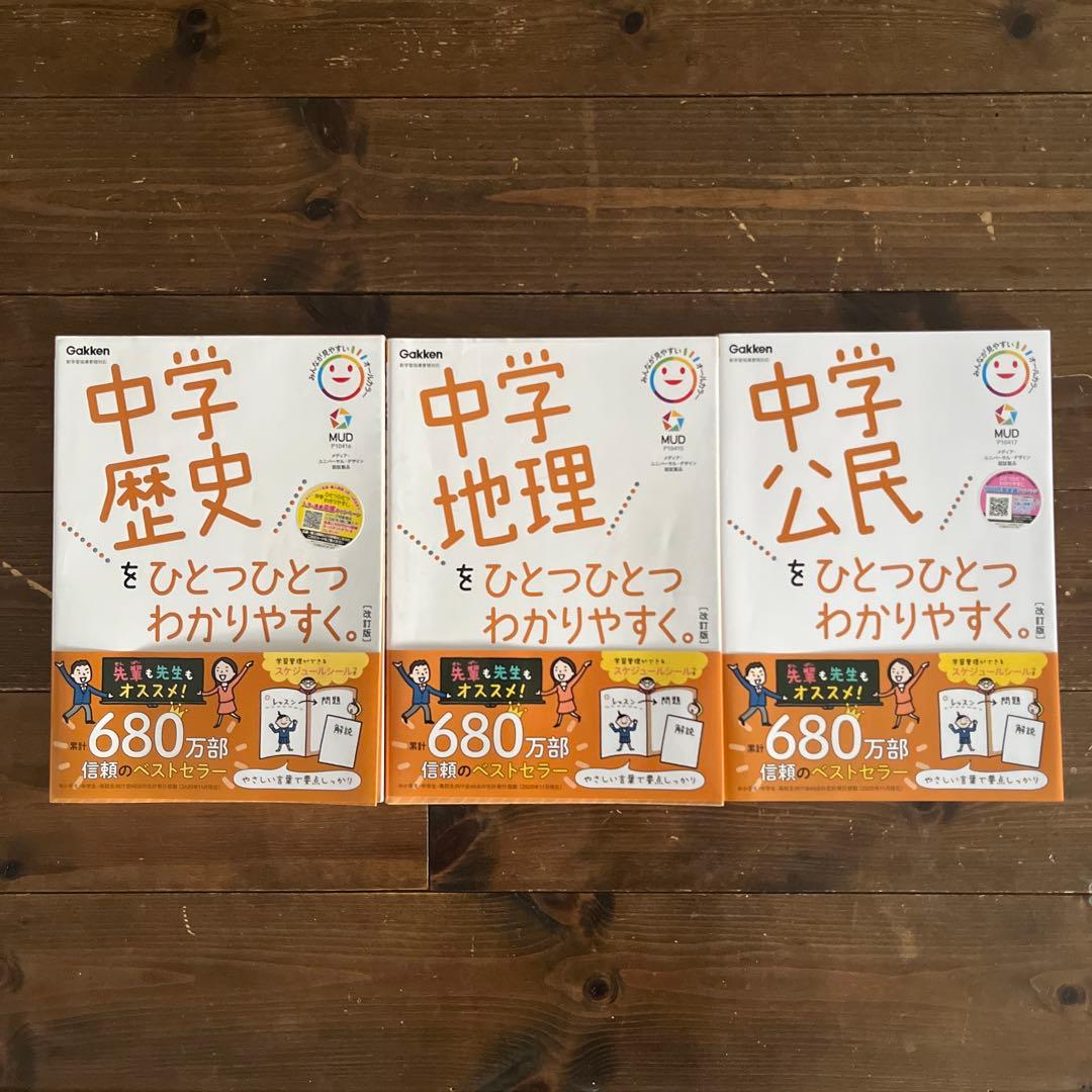 【セット売り】中学1〜3年5科目ひとつひとつわかりやすく。13冊