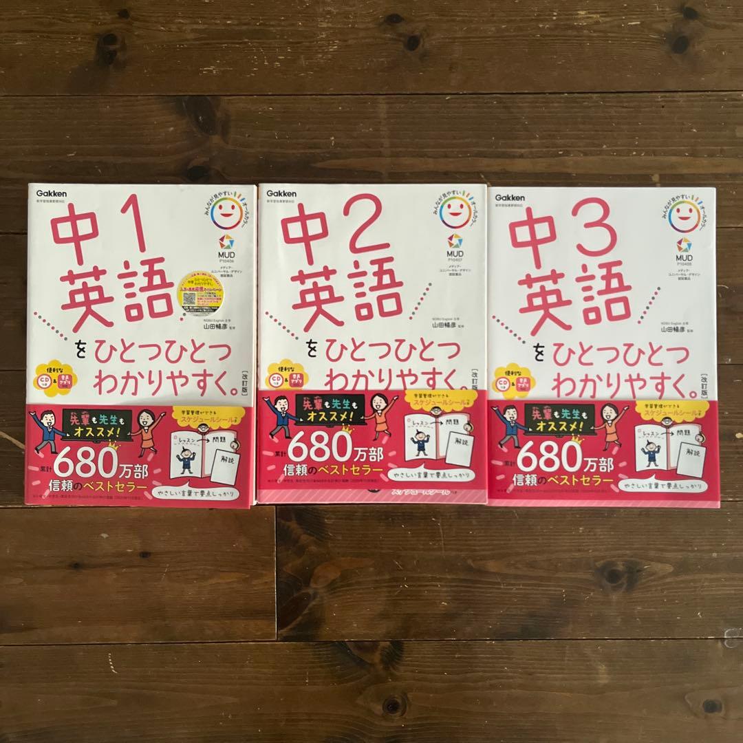 【セット売り】中学1〜3年5科目ひとつひとつわかりやすく。13冊