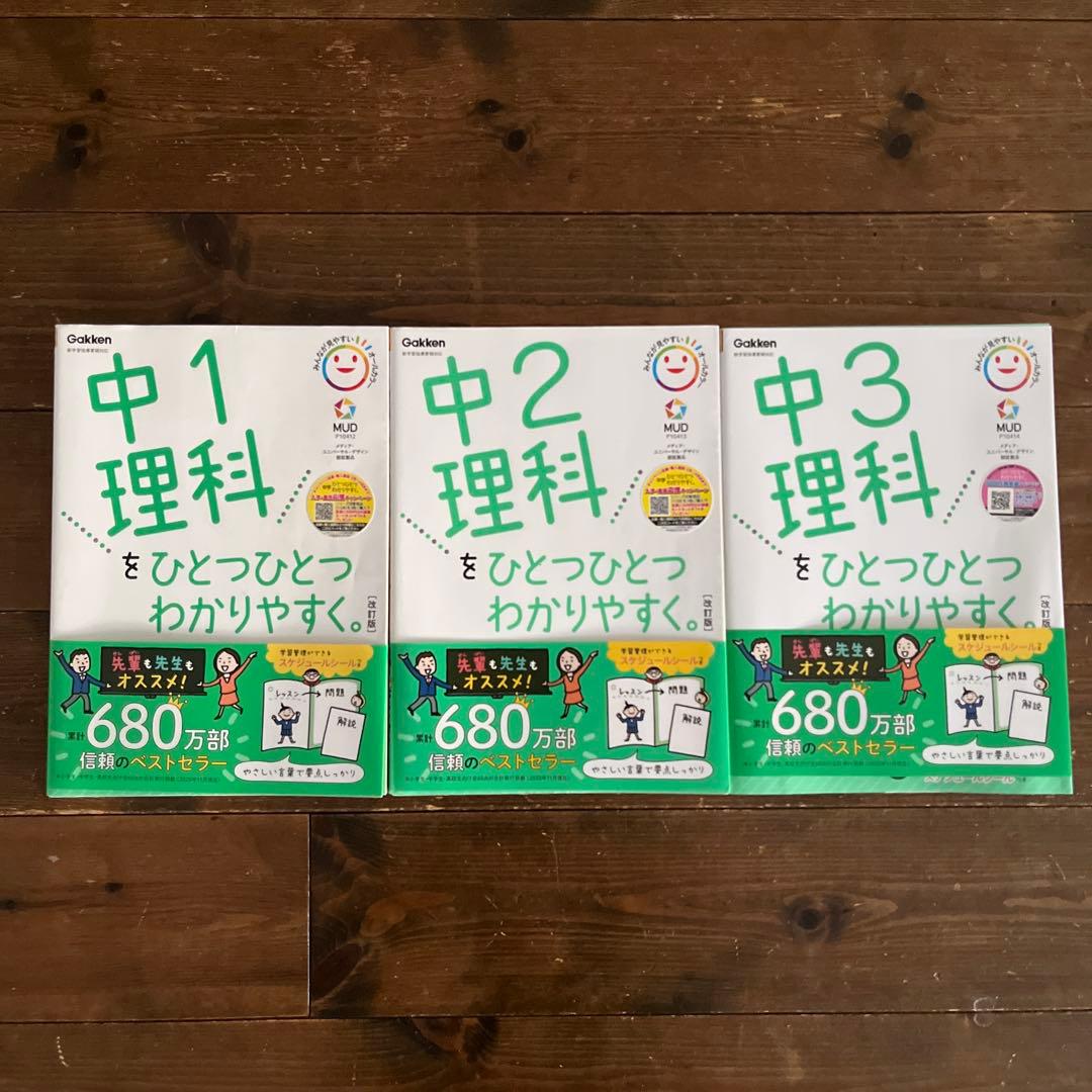 【セット売り】中学1〜3年5科目ひとつひとつわかりやすく。13冊