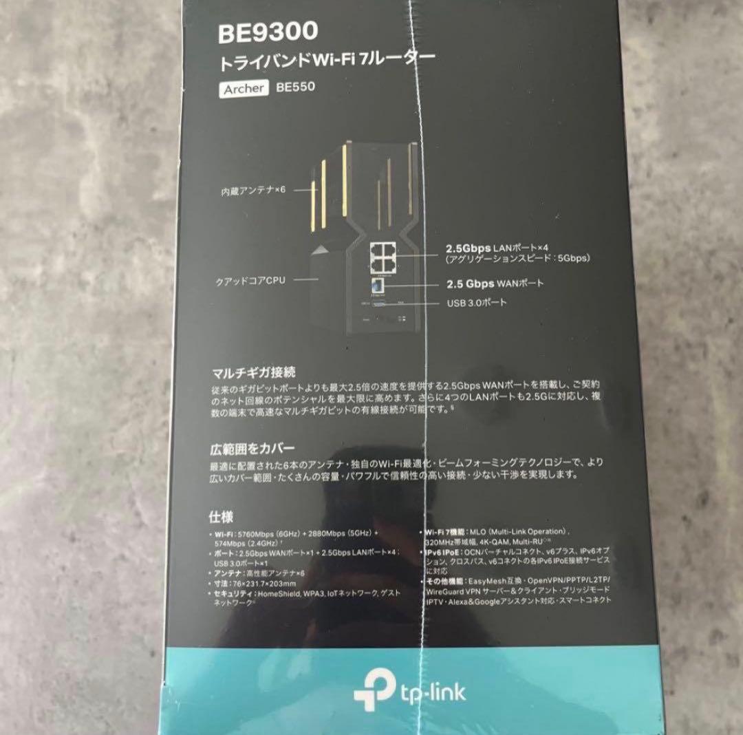 TP-Link Archer BE550 Wi-Fi 7 ルーター