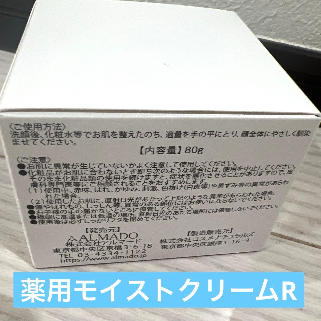 オーディ 薬用モイストクリームR