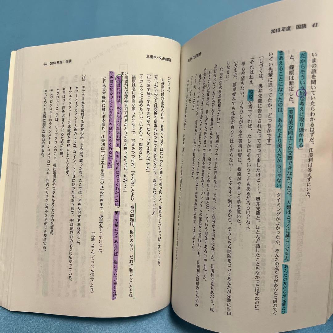 赤本　三重大学　人文学部　教育学部　医学部　2014年～2022年　9年分