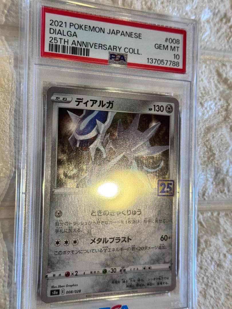 PSA10 ディアルガ　25th アニバーサリーコレクション