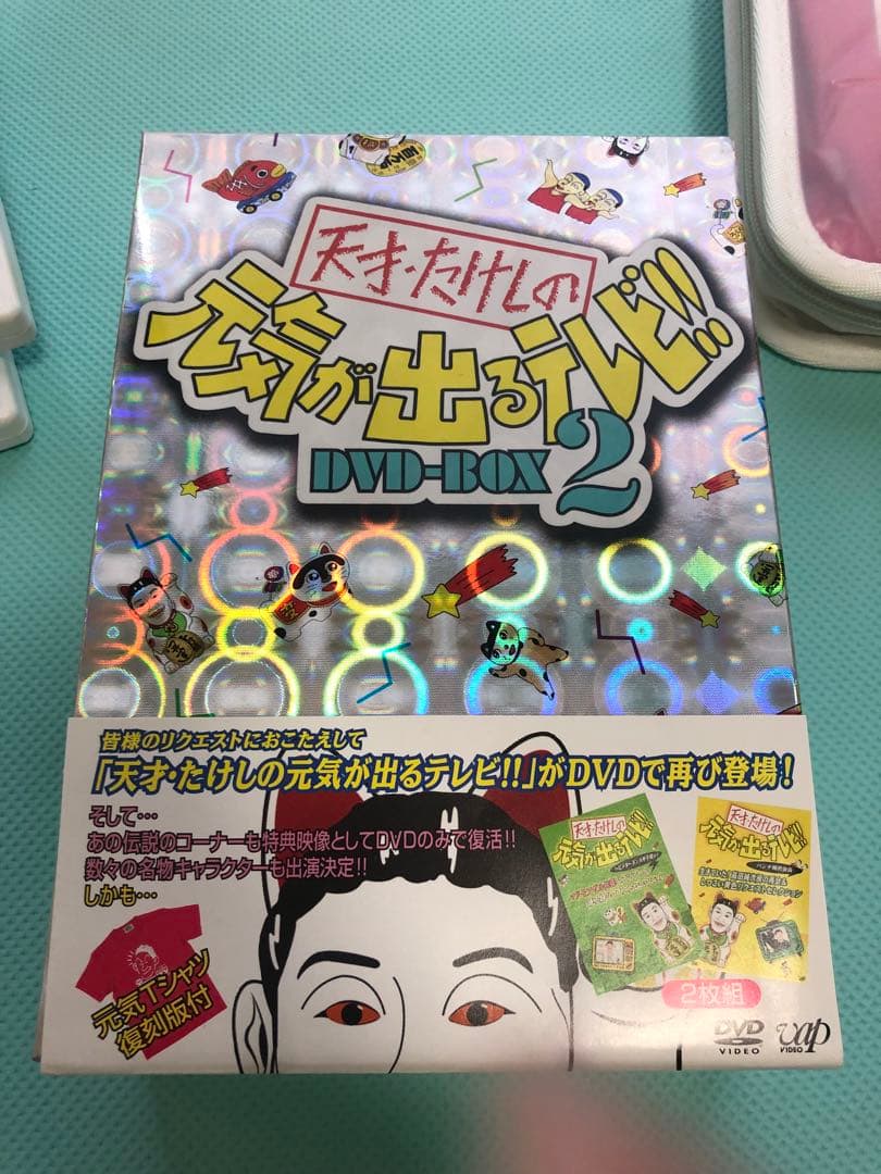 天才たけしの元気が出るテレビ‼︎/DVD-BOX+元気Tシャツ