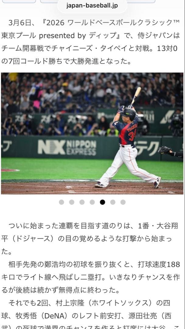 吉田正尚　WBC レプリカユニフォーム　XOホーム