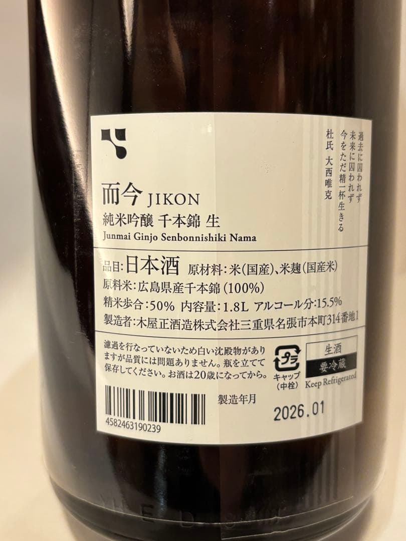 JIKON 純米吟醸 千本錦 1.8L