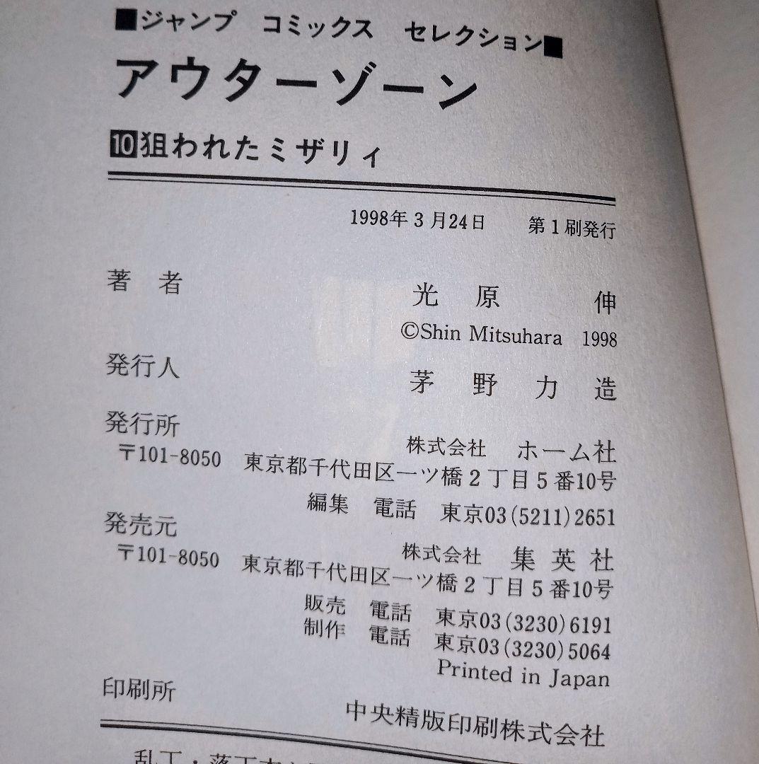 アウターゾーン 全10巻 アウターゾーンリビジテッド 全3巻 セット 光原伸