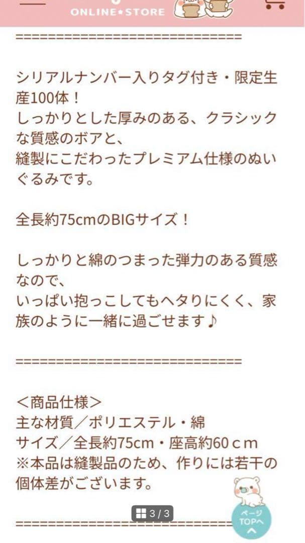 ゲスくま10周年記念BIGぬいぐ るみ「ゲスくまVS毒舌あざらし」　75cm