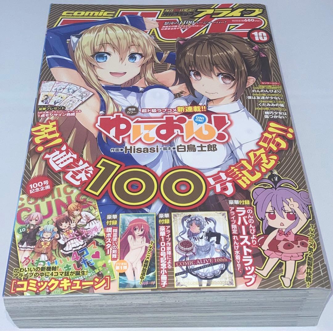月刊コミックアライブ2014年 1月号〜12月号12冊セットまとめ売り＊付録付き