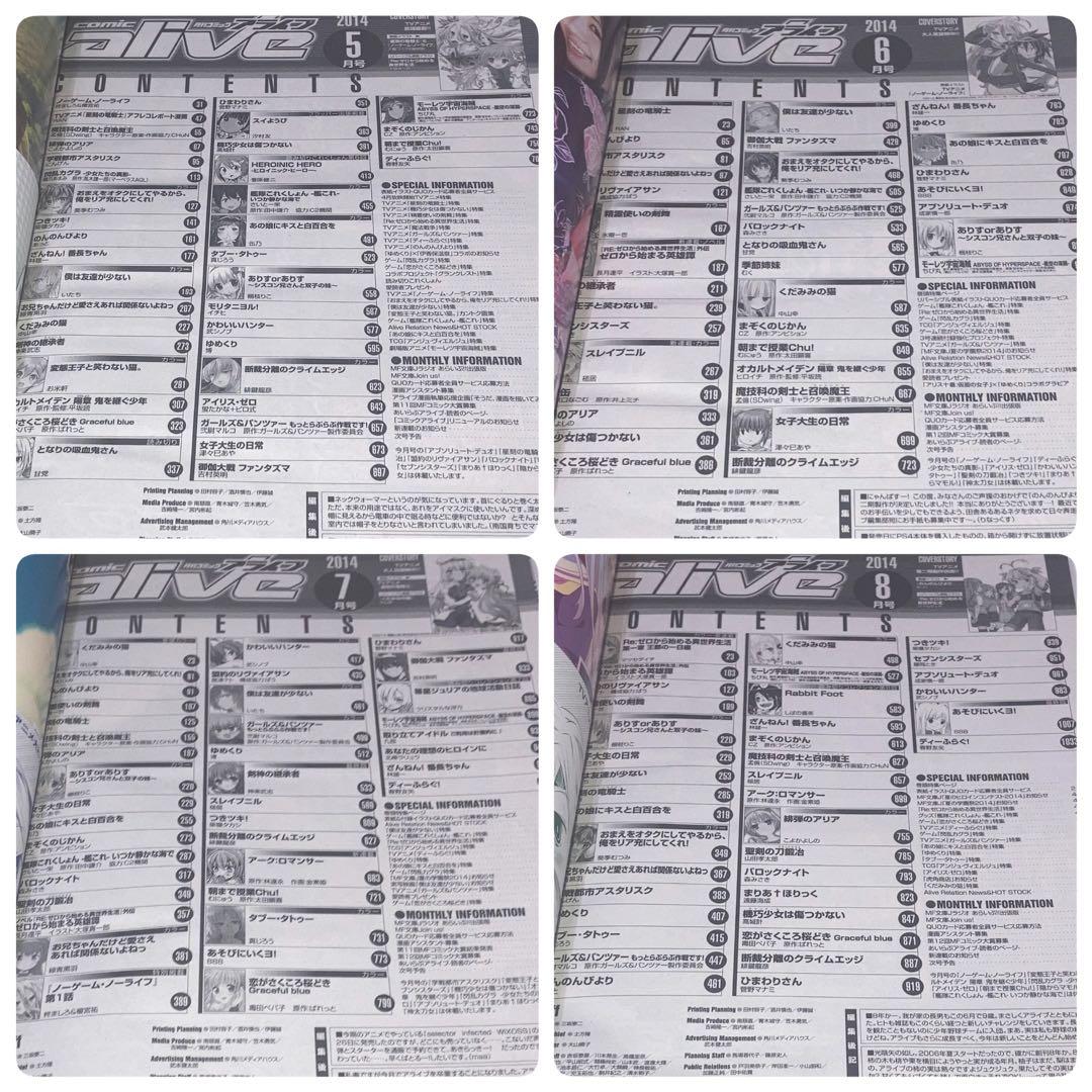 月刊コミックアライブ2014年 1月号〜12月号12冊セットまとめ売り＊付録付き
