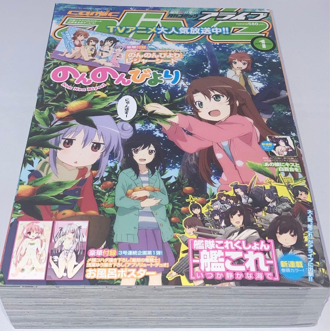 月刊コミックアライブ2014年 1月号〜12月号12冊セットまとめ売り＊付録付き