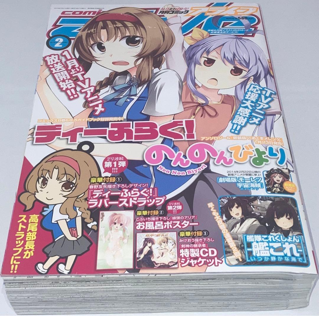月刊コミックアライブ2014年 1月号〜12月号12冊セットまとめ売り＊付録付き