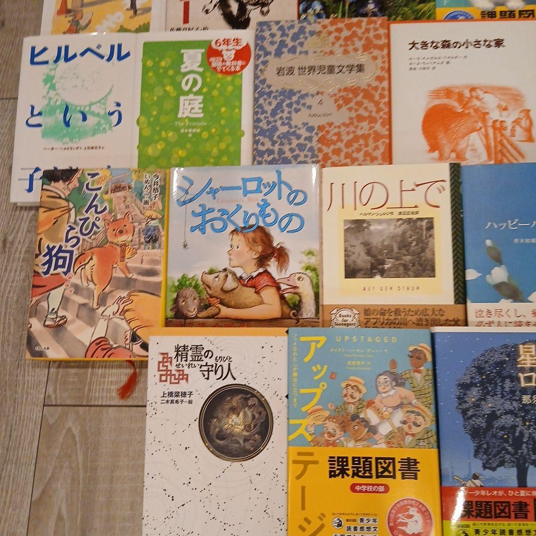 【高学年～】くもん推薦図書など　児童書まとめ売り30冊