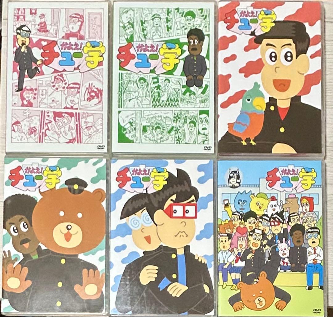 かよえ！チュー学 DVD全巻 特典付き