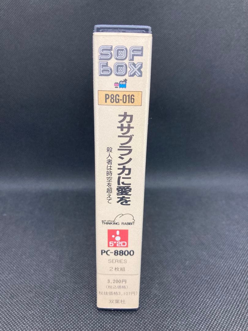 完動品　PC-8801mkIISR カサブランカに愛を