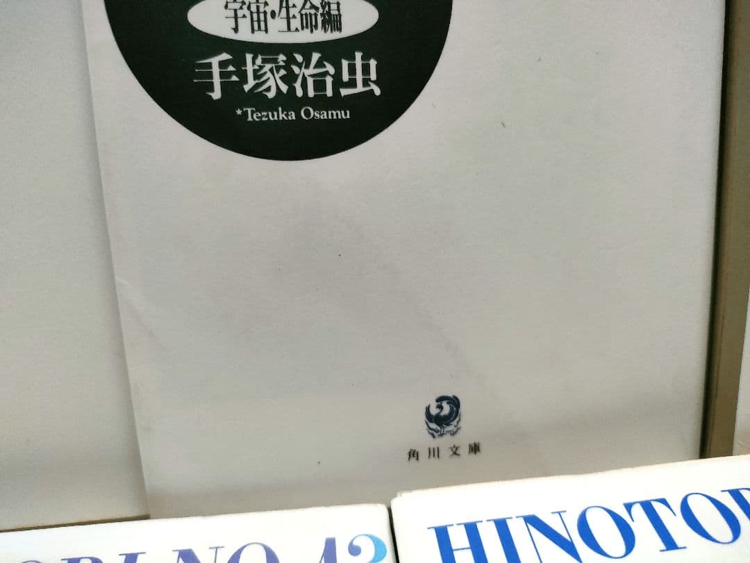 【全巻セット】火の鳥 13冊セット 手塚治虫