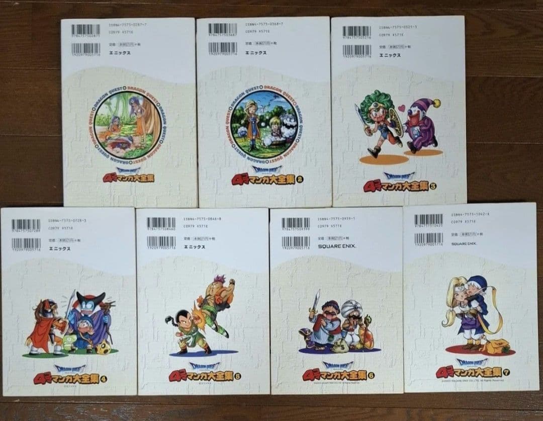 ドラゴンクエスト ４コママンガ大全集 1～7巻