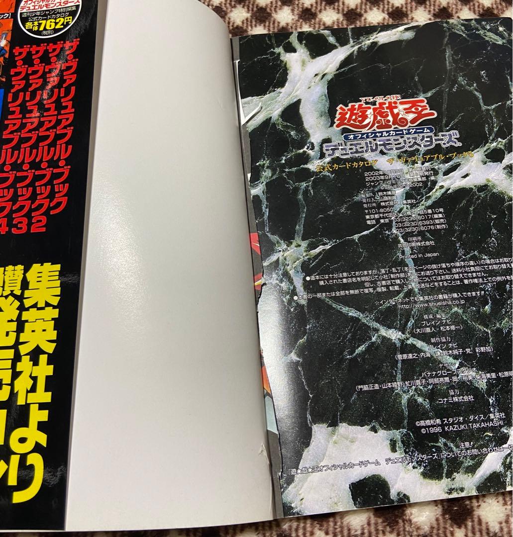 【遊戯王 ザ・ヴァリュアブル・ブック】まとめ売り