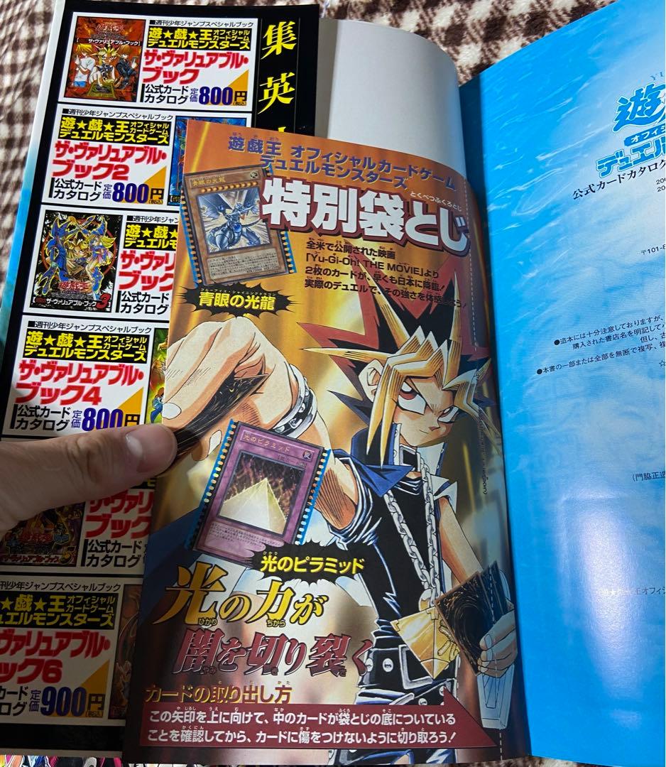 【遊戯王 ザ・ヴァリュアブル・ブック】まとめ売り