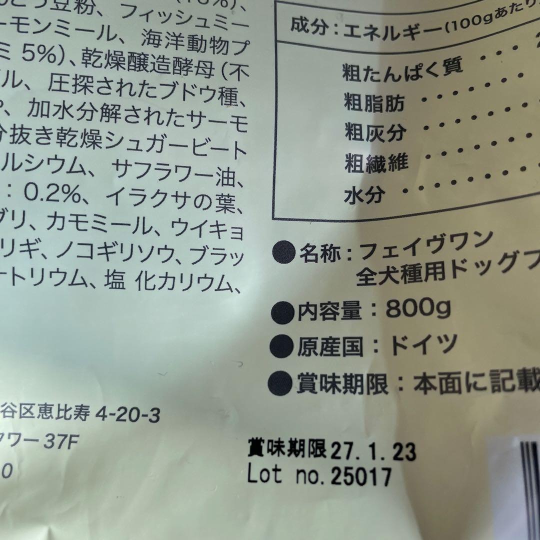 最終値下げですMISHONE & FAVEONE ドッグフード 4袋