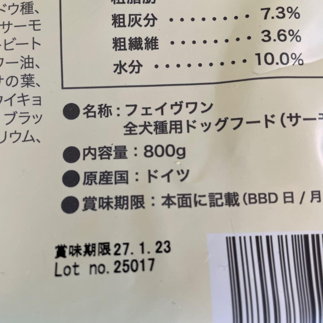 最終値下げですMISHONE & FAVEONE ドッグフード 4袋