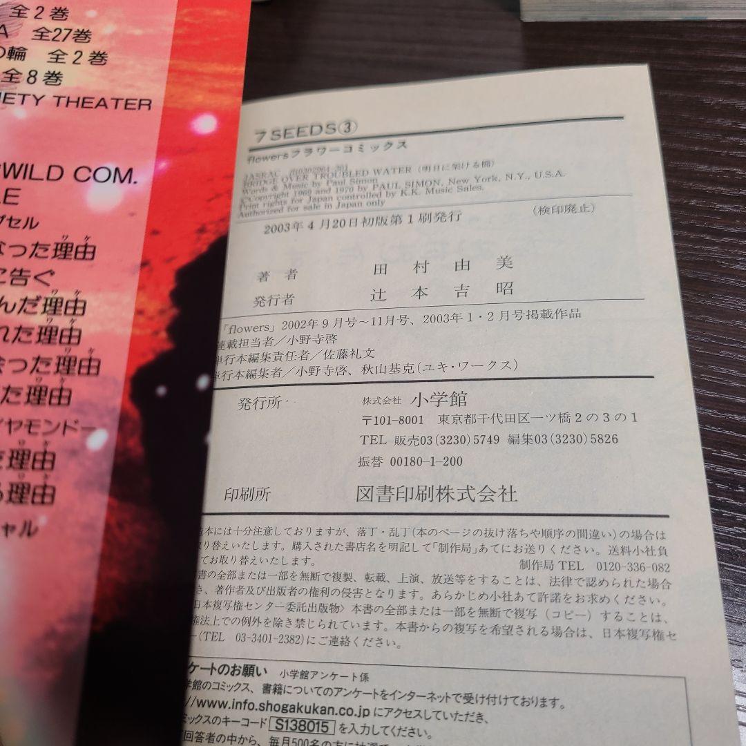 漫画 セブンシーズ 7SEEDS 36冊 全巻 セット 初版 田村由美 帯付き