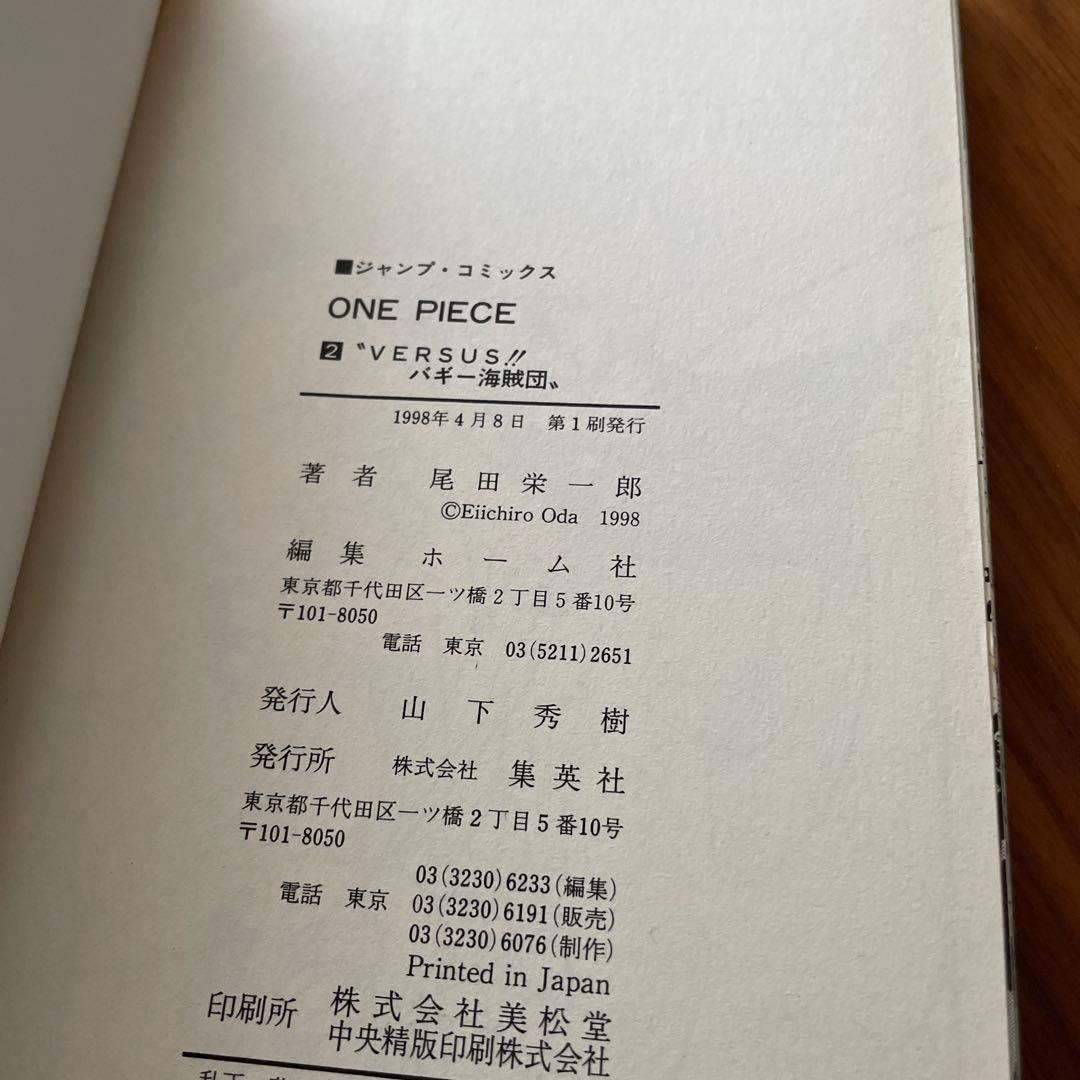ワンピース 2巻 3巻 初版
