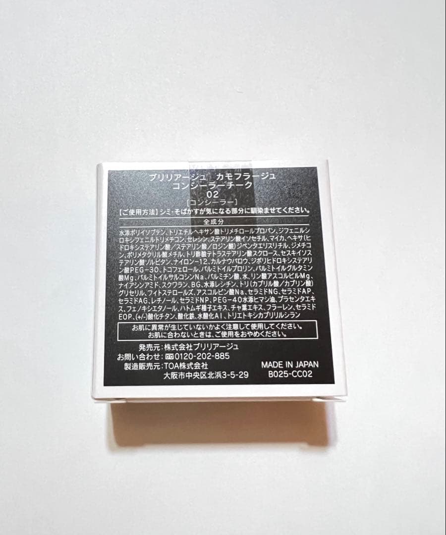 【新品未開封】ブリリアージュ カモフラージュコンシーラーチーク02番