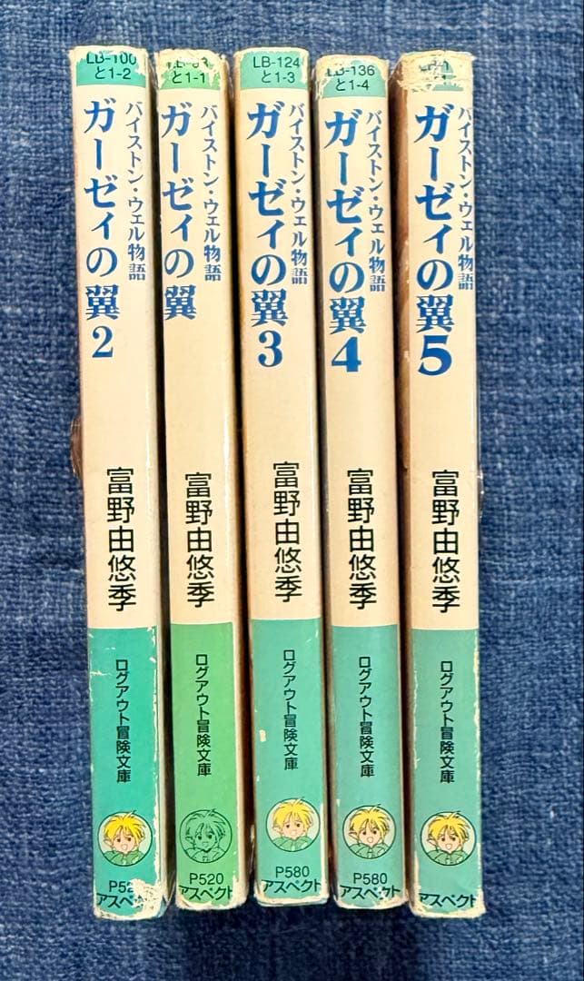 ガーゼィの翼 : バイストン・ウェル物語　全巻セット