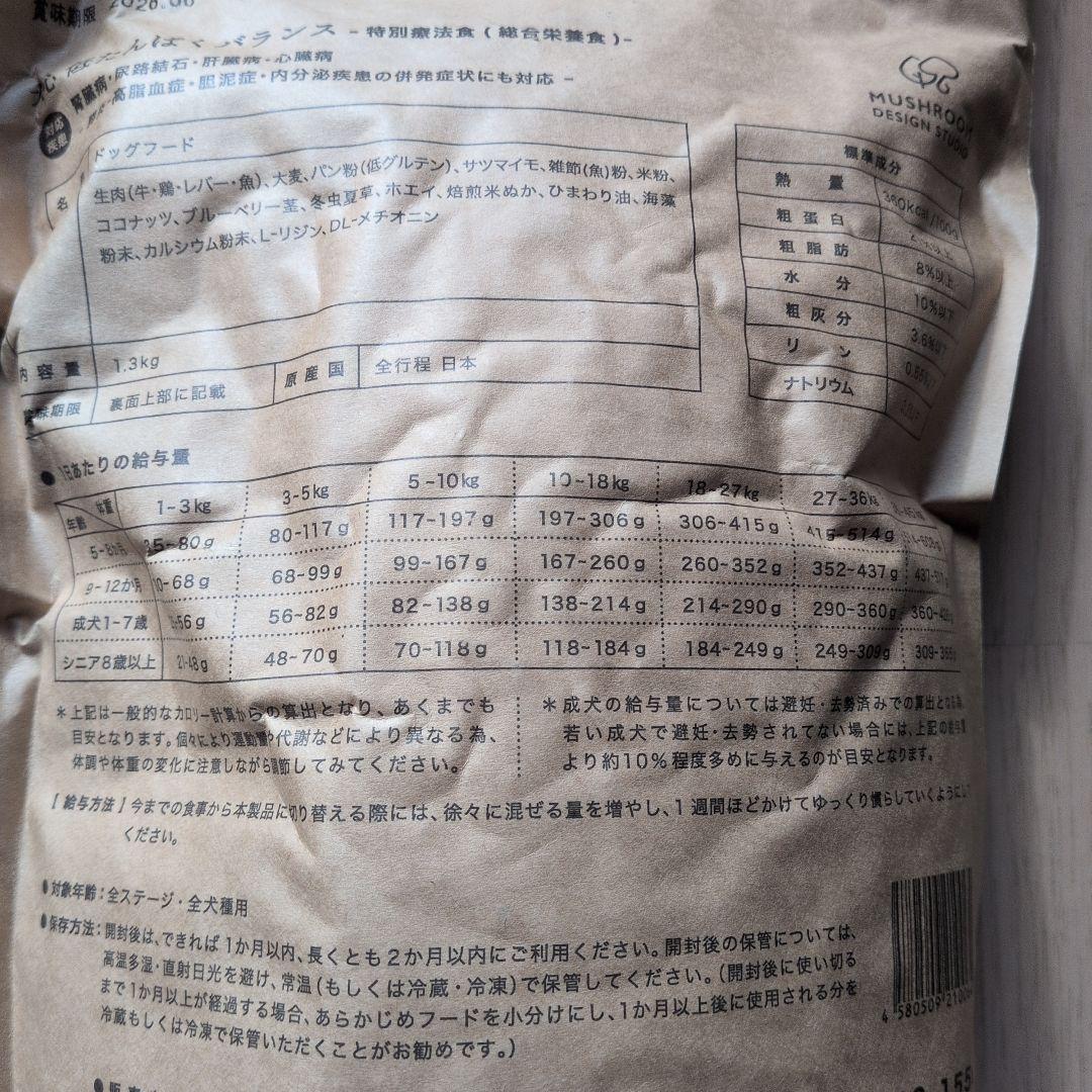 犬心　療法食　低たんぱくバランス 　1.3kg×2　未開封