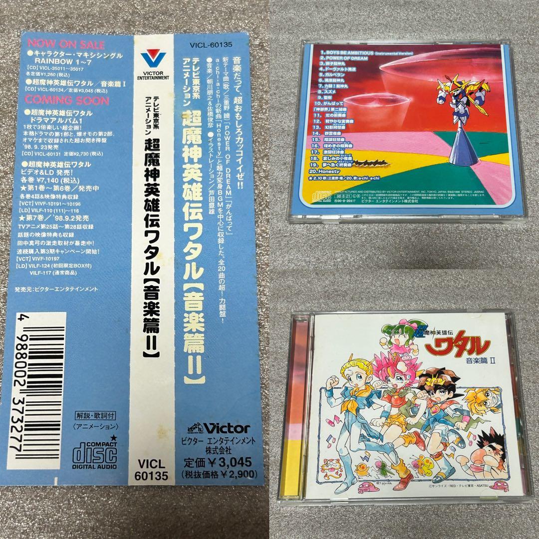 【アニメCD・セット】超魔神英雄伝ワタル 音楽篇1〜3（帯付き）