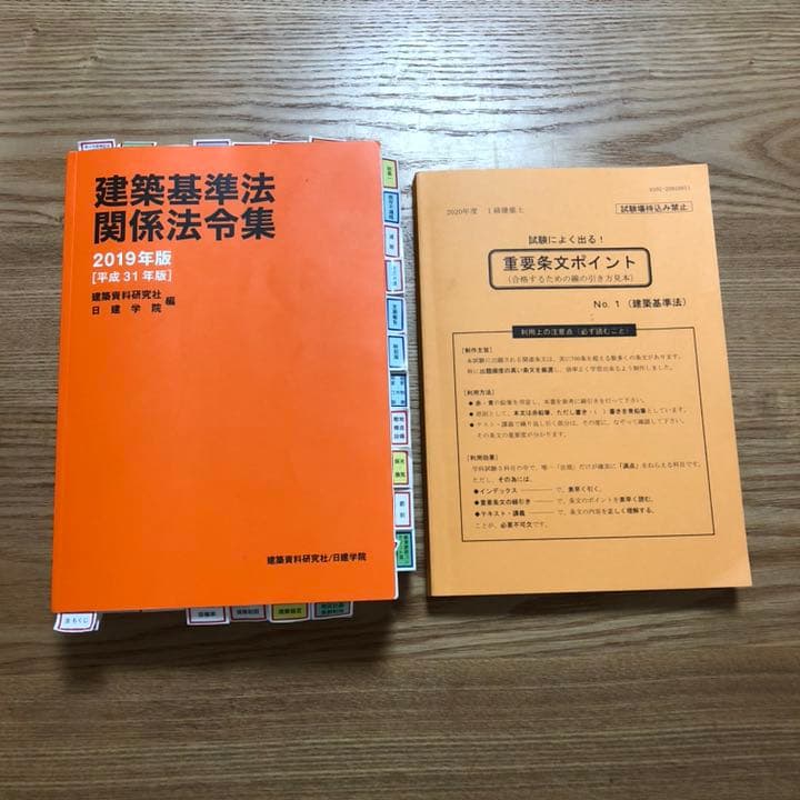 「令和2年度 一級建築士 学科 日建学院テキスト